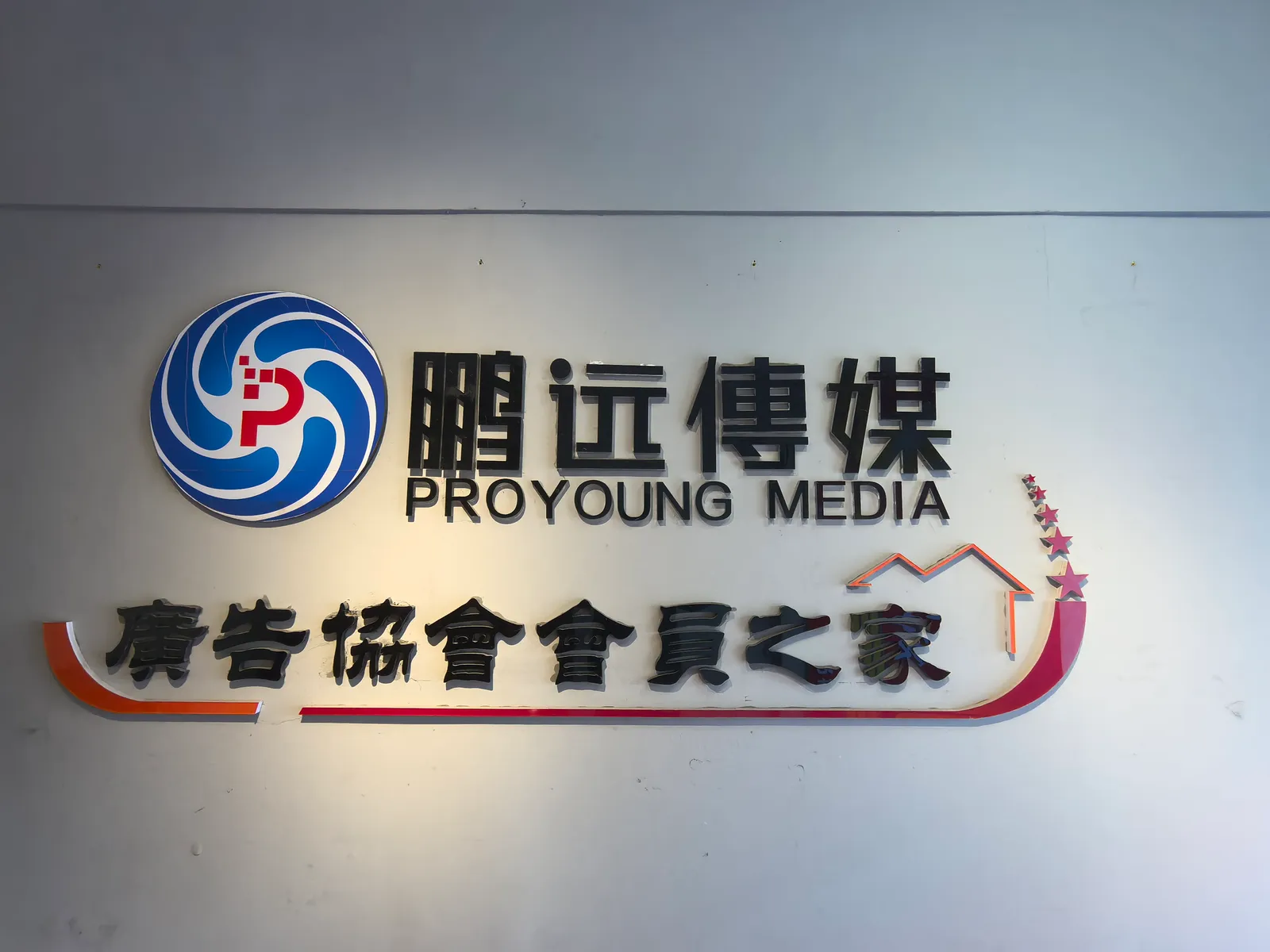 智博广告 3